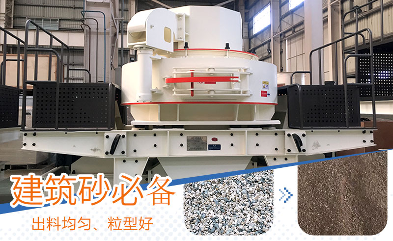 石头制砂机制成沙子符合建筑用砂标准 石头制砂机制成沙子符合建筑用砂标准