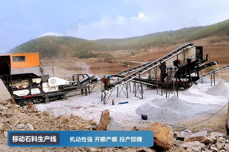 移动石料生产线工作现场图片