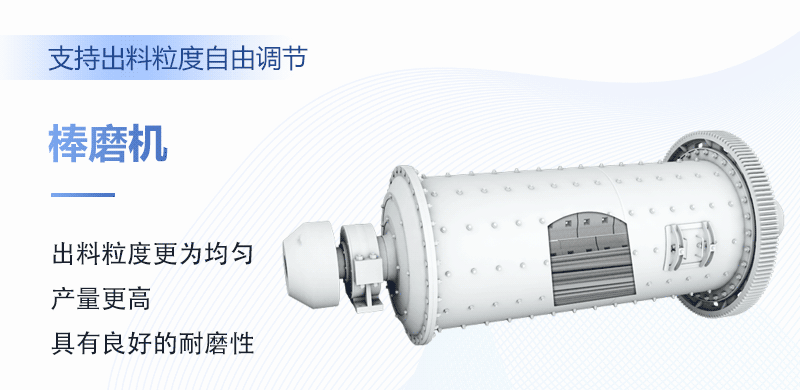 棒磨式制砂机作业原理 棒磨式制砂机作业原理
