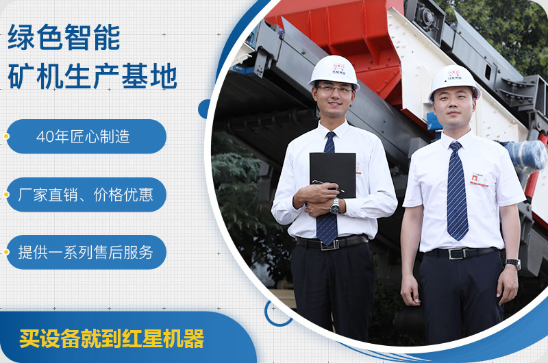红星机器石子破碎机价格工厂直销，服务全
