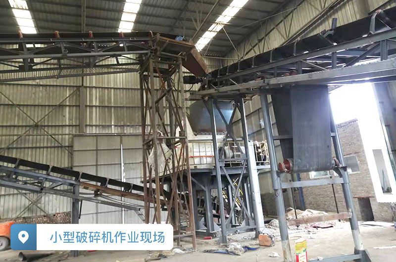小型破碎机作业现场 小型破碎机作业现场