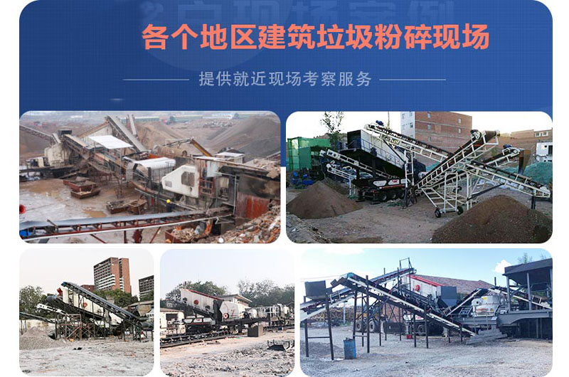 建筑垃圾破碎现场 建筑垃圾破碎现场