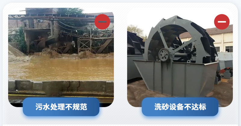 洗沙过程中的不合法行为 洗沙过程中的不合法行为