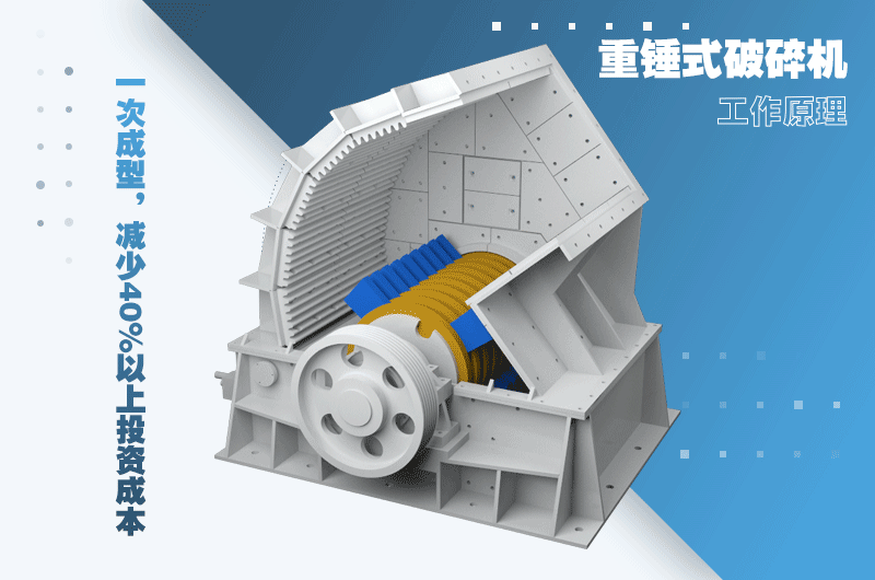 重型锤式破碎机结构和工作原理图 重型锤式破碎机结构和工作原理图