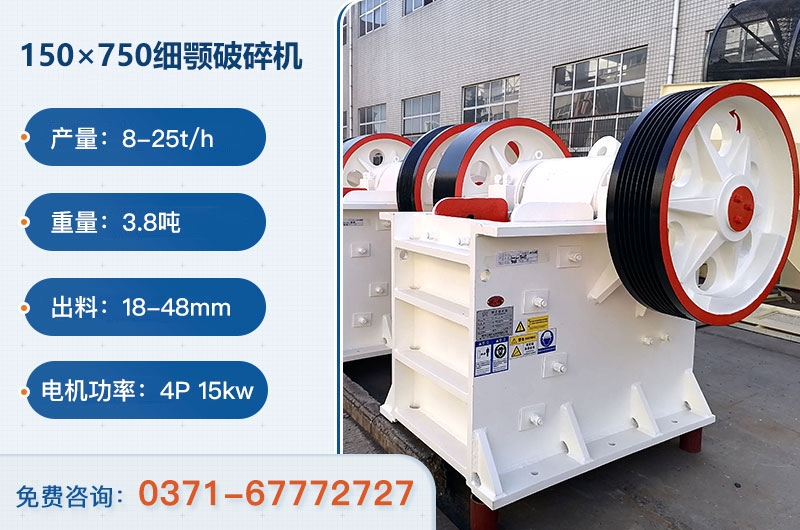 150×750细颚破碎机参数 150×750细颚破碎机参数