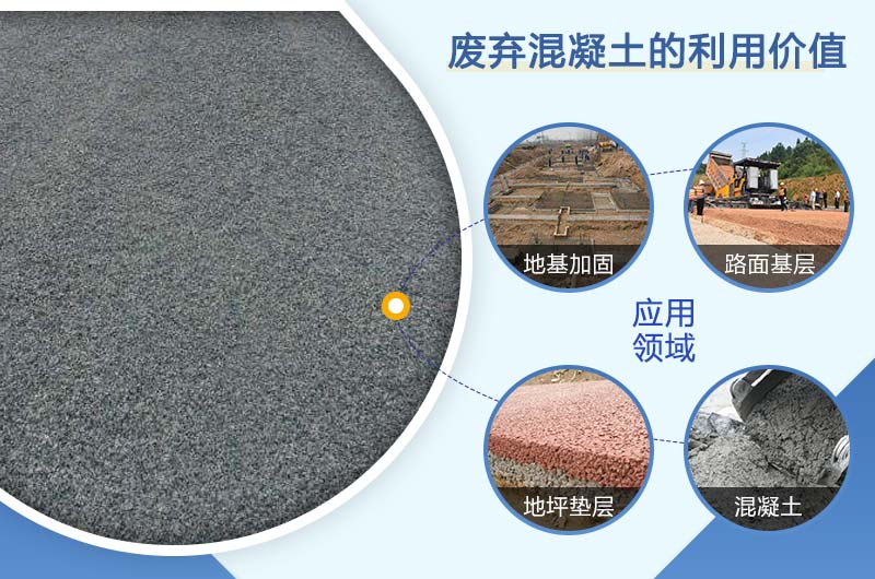 混凝土破碎机实现混凝土再生利用价值 混凝土破碎机实现混凝土再生利用价值