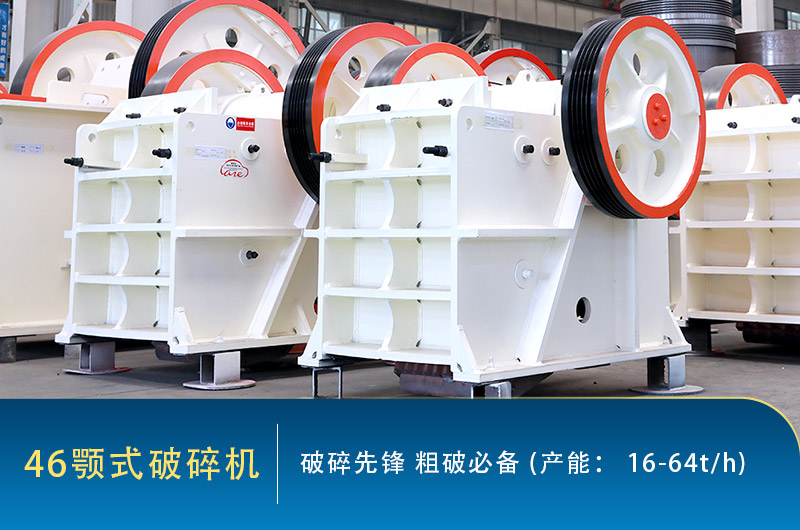 PE400颚式破碎机也就是46鄂破 PE400颚式破碎机也就是46鄂破
