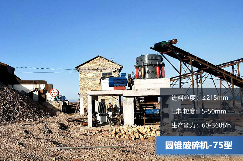 75圆锥破碎机技术参数 75圆锥破碎机技术参数