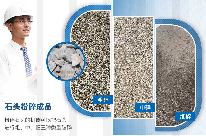 石头粉碎成不同规格石子 石头粉碎成不同规格石子