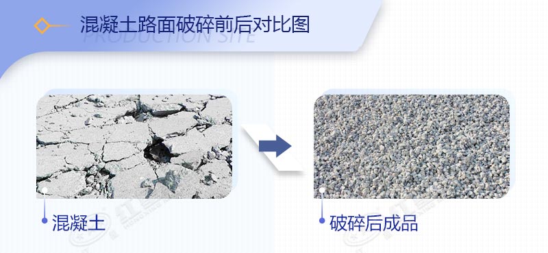 混凝土破碎后成品规格 混凝土破碎后成品规格