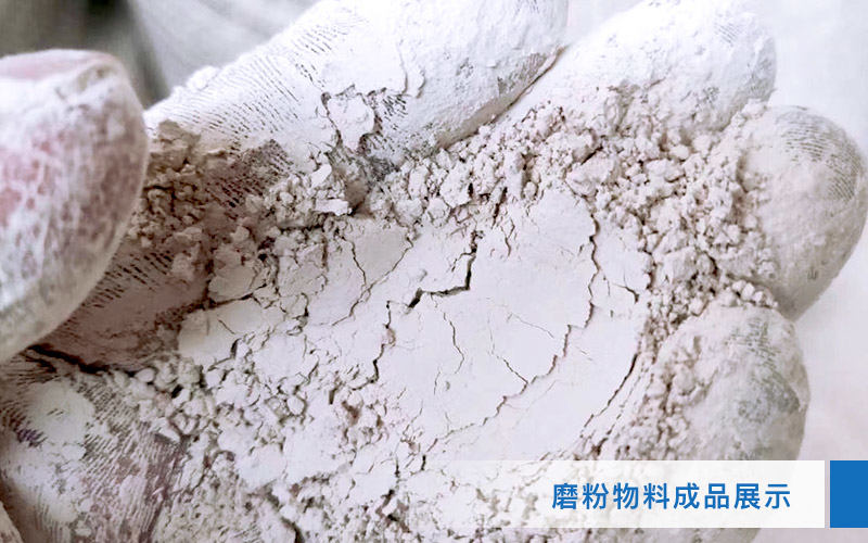 石头磨成粉后的成品 石头磨成粉后的成品