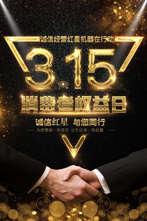 诚信315 诚信315