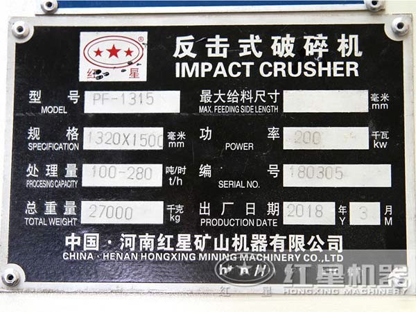 pf-1315反击式破碎机规格,处理量,重量 pf-1315反击式破碎机规格,处理量,重量