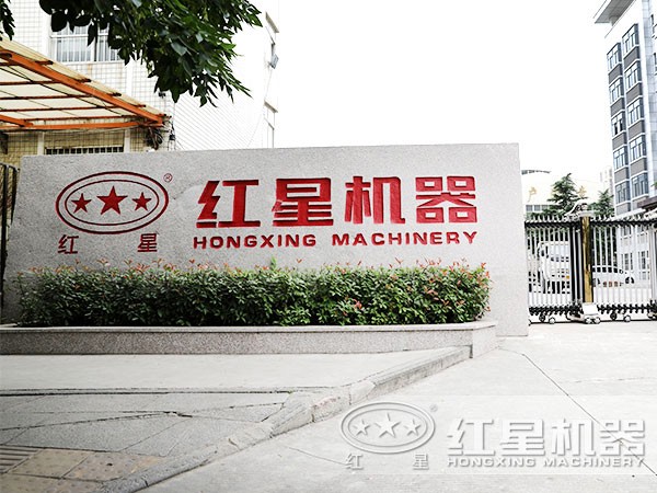 建筑垃圾破碎机生产厂家红星机器 建筑垃圾破碎机生产厂家红星机器