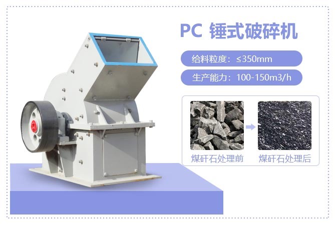 PCΦ1600×1600锤式破处理煤矸石示意图 PCΦ1600×1600锤式破处理煤矸石示意图