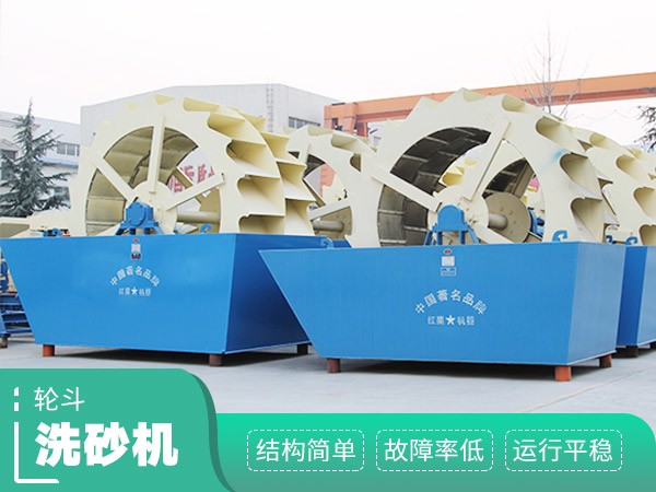 一小时100方的轮斗洗砂机优势图 一小时100方的轮斗洗砂机优势图