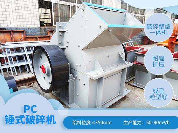 PCΦ1200×1200锤式破碎机优势亮点 PCΦ1200×1200锤式破碎机优势亮点