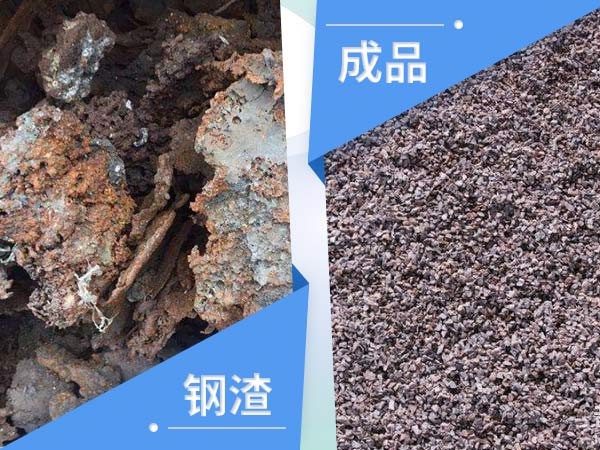 钢渣物料对比图 钢渣物料对比图