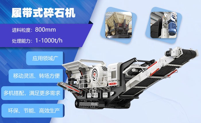 履带式碎石机优势多 履带式碎石机优势多