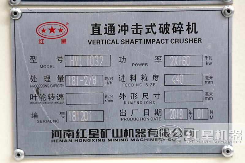 HVSI-1032制砂机处理量181-278t/h HVSI-1032制砂机处理量181-278t/h