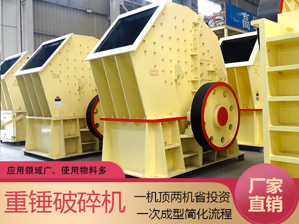 重锤破——二合一破碎机更省钱 重锤破——二合一破碎机更省钱