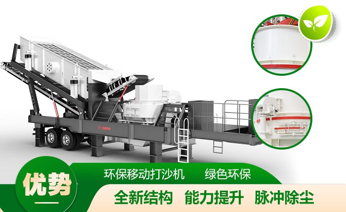 环保移动打沙机 环保移动打沙机