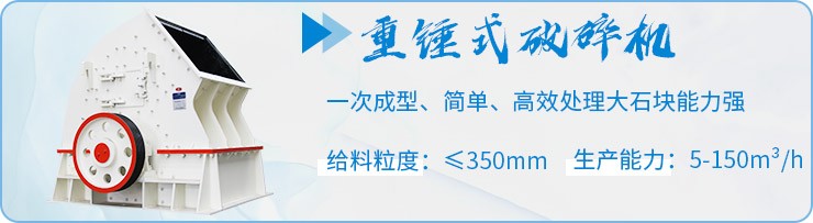 重锤式破碎处理物料优势 重锤式破碎处理物料优势