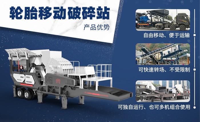 红星轮胎式移动破碎站优势多 红星轮胎式移动破碎站优势多