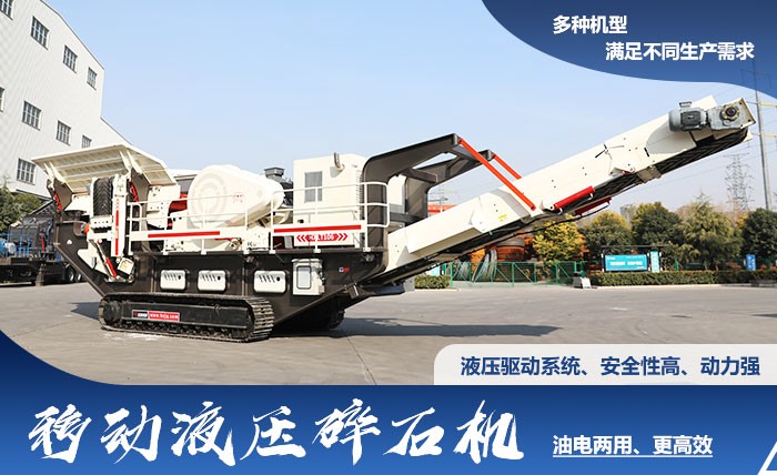 红星油电两用移动液压碎石机优势多、选择多 红星油电两用移动液压碎石机优势多、选择多