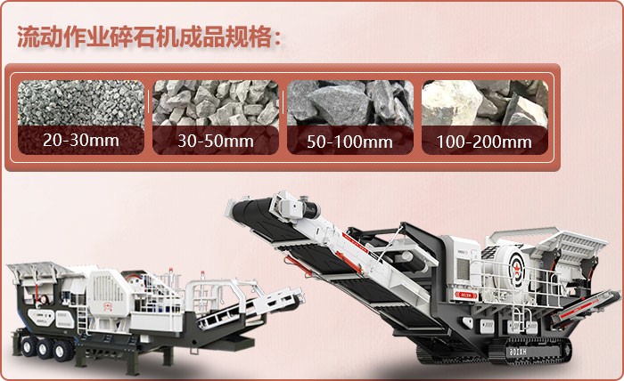 流动作业的碎石机处理物料成品 流动作业的碎石机处理物料成品