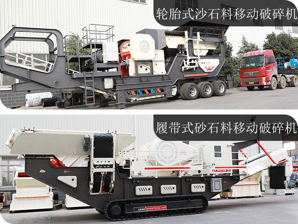 红星环保型砂石料移动式破碎机 红星环保型砂石料移动式破碎机