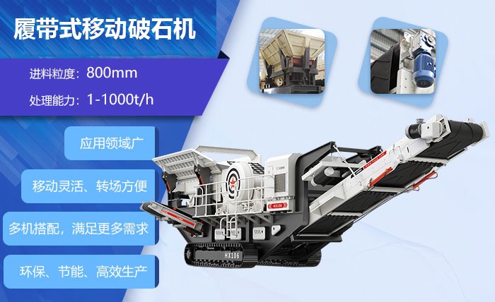 红星履带式移动破碎站 红星履带式移动破碎站