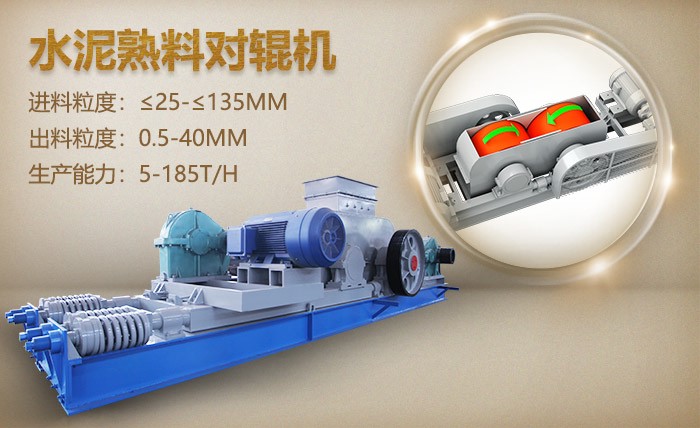 水泥熟料对辊机——水泥熟料破碎好帮手 水泥熟料对辊机——水泥熟料破碎好帮手