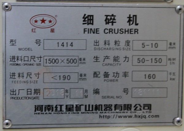 1414细碎机铭牌_产量_出料大小 1414细碎机铭牌_产量_出料大小