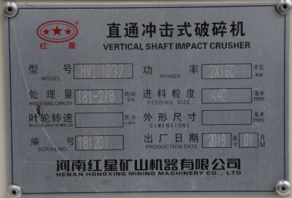 HVI1032直通冲击式破碎机,功率,处理量,转速 HVI1032直通冲击式破碎机,功率,处理量,转速