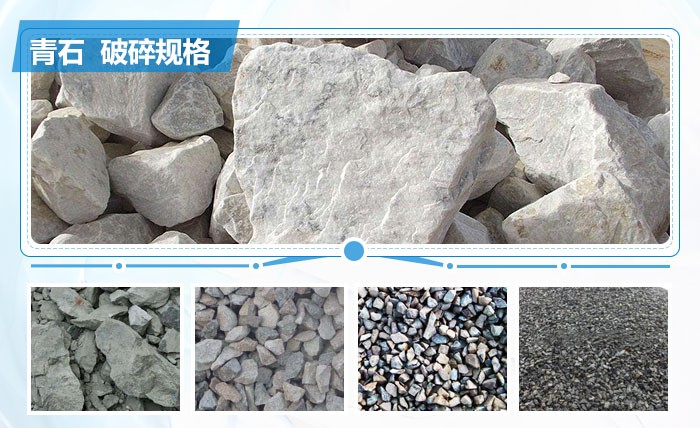 青石破碎规格效果图 青石破碎规格效果图