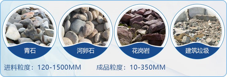 颚破用作初破设备,适用物料范围 颚破用作初破设备,适用物料范围