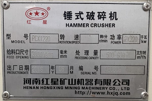 PCX1220重锤破碎机铭牌,功率产量出厂日期 PCX1220重锤破碎机铭牌,功率产量出厂日期