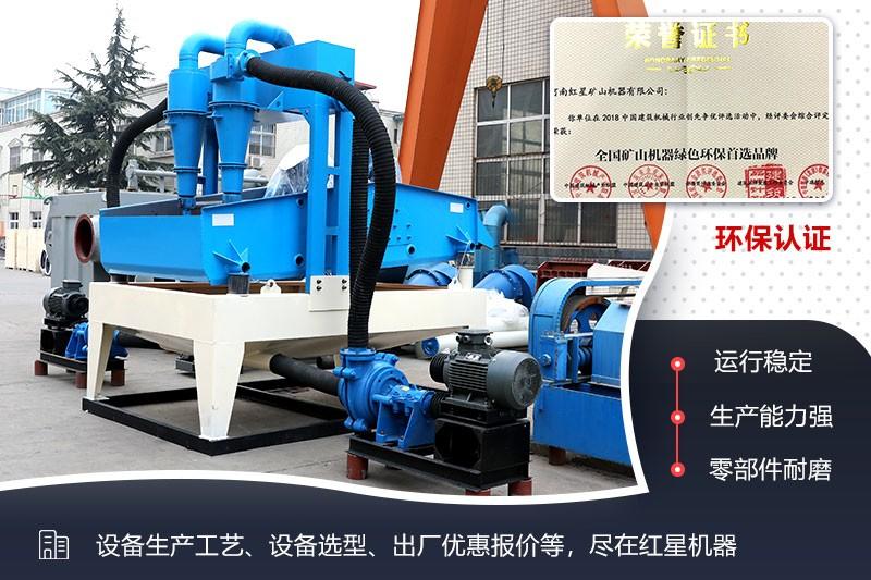 红星细沙回收机优势多 红星细沙回收机优势多