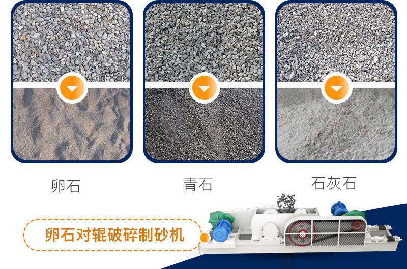 卵石对辊破碎制砂机处理物料效果图 卵石对辊破碎制砂机处理物料效果图