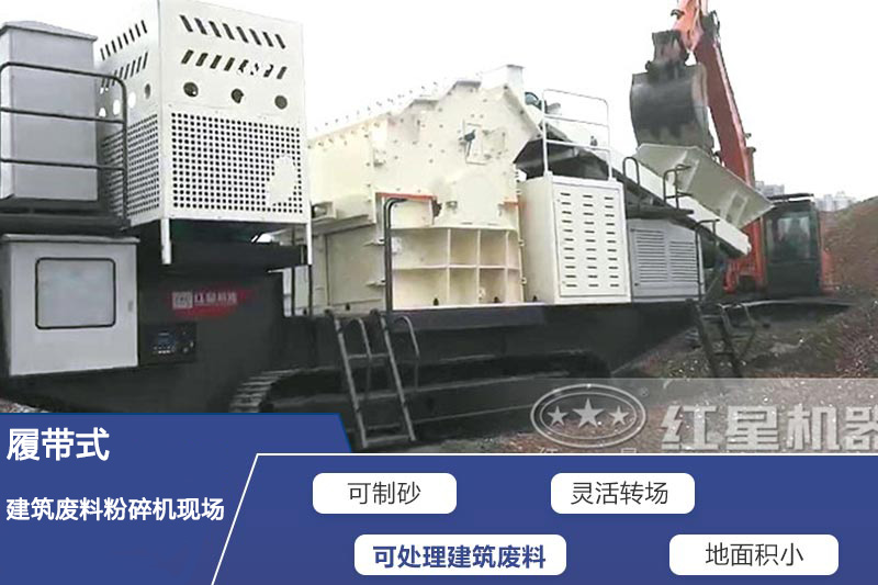 履带式建筑废料粉碎机现场 履带式建筑废料粉碎机现场