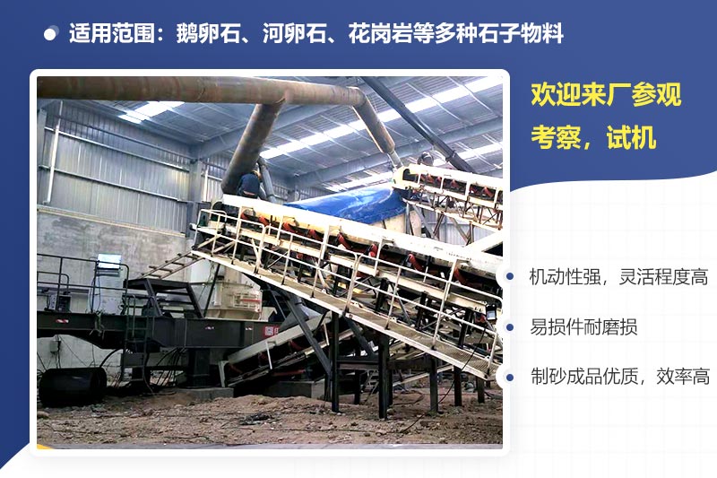 移动制砂机现场及优势 移动制砂机现场及优势